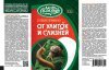 Приманка от улиток и слизней - пестицид, моллюскоцид, 100 гр