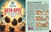 Анти-крот - специальные гранулы от кротов, 100 гр