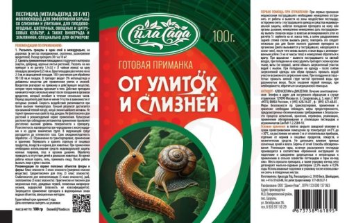 Приманка от улиток и слизней - пестицид, моллюскоцид, 100 гр