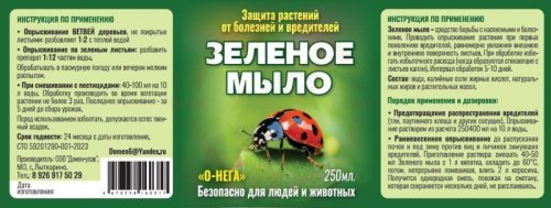 Зеленое мыло для защиты растений от вредителей, 250 мл.