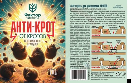 Анти-крот - специальные гранулы от кротов, 100 гр