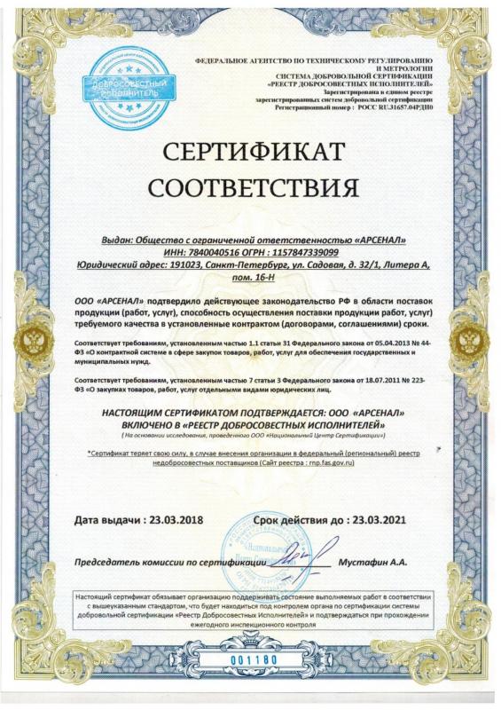 Сертификат соответствия РДИ