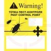 Наклейка "Точка Пест-контроля" насекомые (200шт/упак)