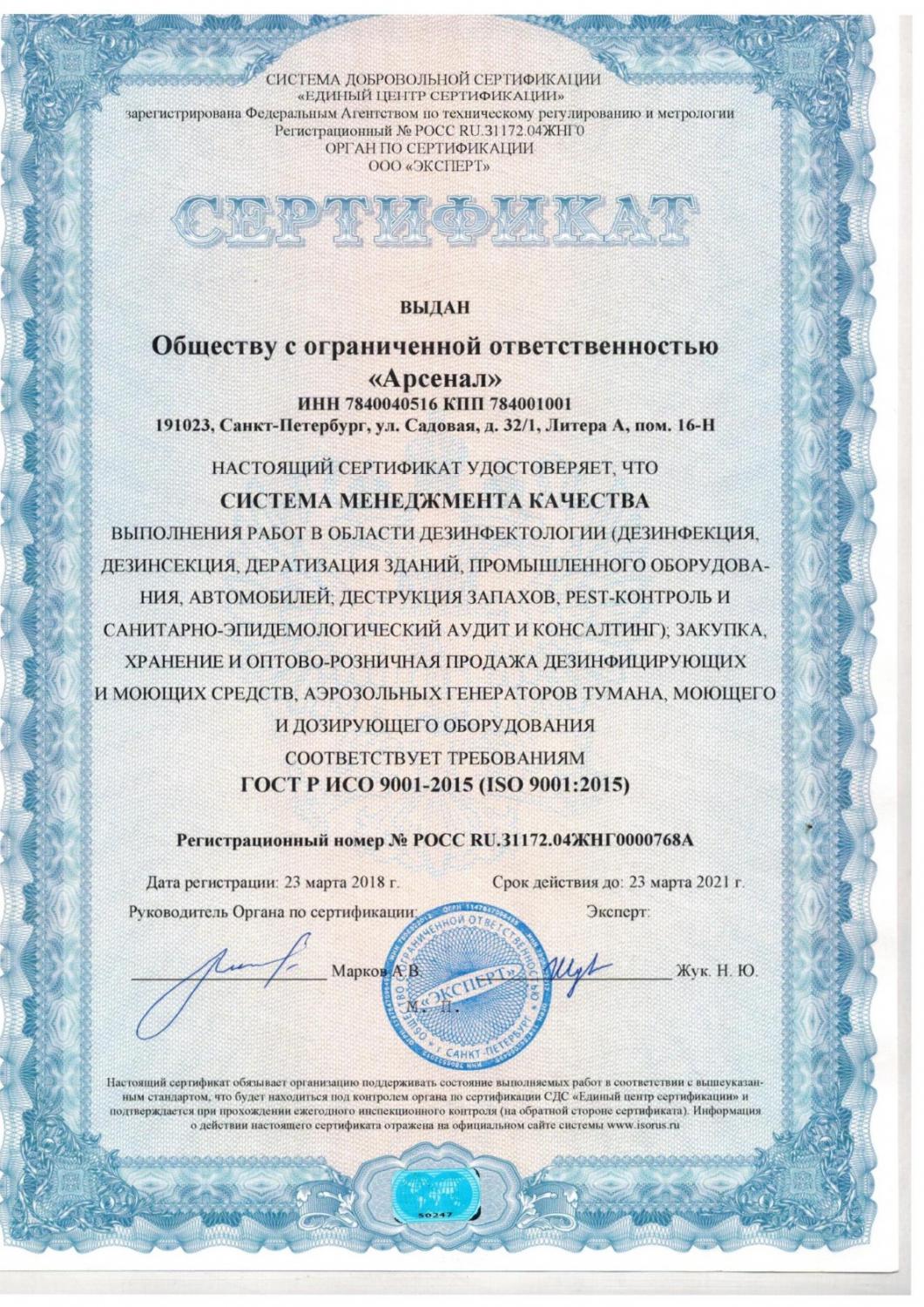 Исо 14001 документация. Сертификат соответствия ИСО 14001. Экологический сертификат ISO 14001. Сертификаты соответствия ИСО 9001, ИСО 14001. Сертификат соответствия стандарта ISO 14001:2015..