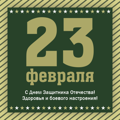График работы 23 февраля