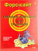 Форс-сайт - клеевая ловушка-книжка для грызунов