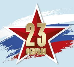 График работы 23 февраля 2020 г.
