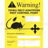 Наклейка на стену "Точка Пест-контроля" (200шт/упак)