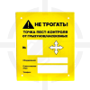 Табличка ПВХ "Точка Пест-контроля"