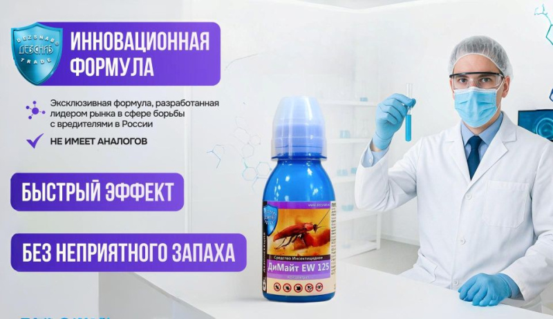 Димайт EW125 - инновационная формула