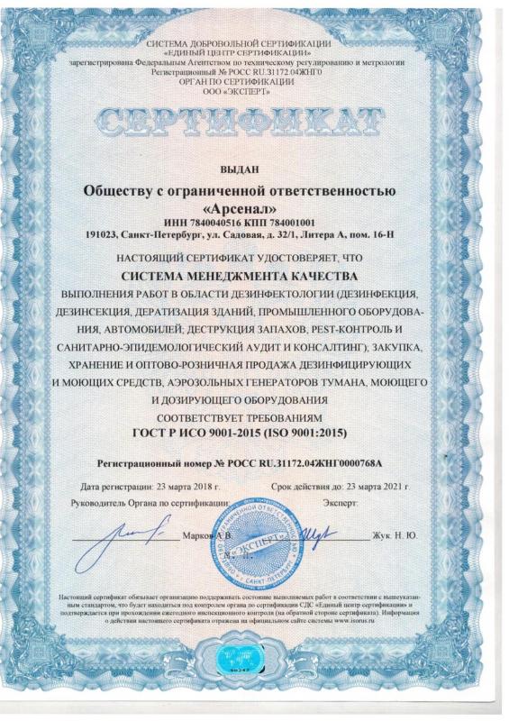 Сертификат соответствия ISO 9001:2015