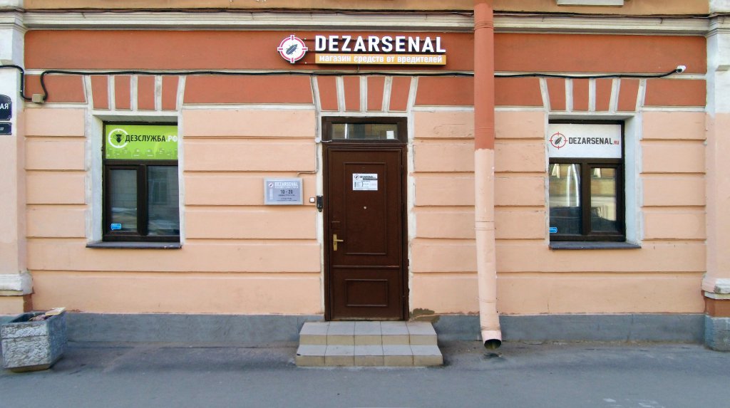 Интернет-магазин дезинфицирующих средств "Дезарсенал" IMG_20190325_174215_0208777.jpg
