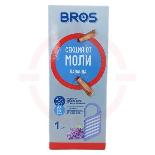 Брос (Bros) - Секция от моли