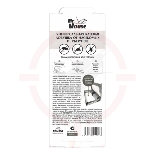 Мистер Маус (Mr.Mouse) клеевая ловушка от насекомых и грызунов, 5шт/упак.