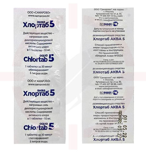 Хлортаб аква 5 - 10 мг., 10 шт/уп