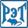 РЭТ