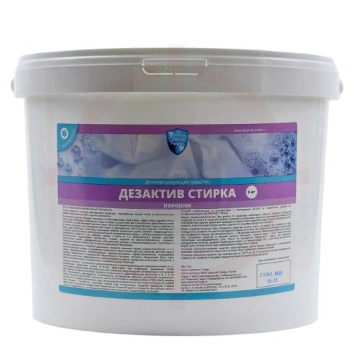 Дезактив Стирка - дезинфицирующий стиральный порошок, 5кг.