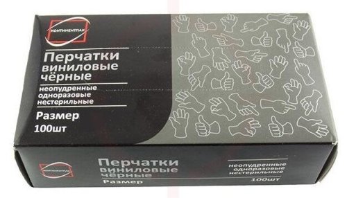 Перчатки одноразовые винил, черные, 50пар.