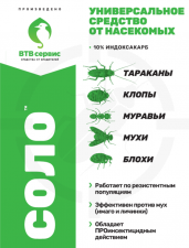 СОЛО - концентрат эмульсии от насекомых